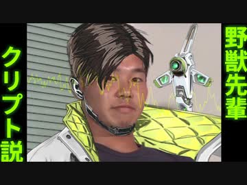野獣先輩クリプト説.mp4bit