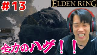 【霧の森のくま】エルデンリング/ELDEN RING顔出しゲーム実況part13