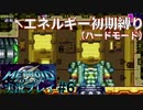 エネルギー初期値で【メトロイドフュージョン】ハードを実況プレイ6