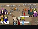 大人組の活躍が光る遠征戦【RimWorld×風花雪月実況#42】