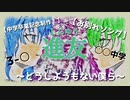 【学生ボカロP】FOurCol「進友」feat.flower