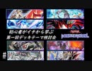 初心者がイチから学ぶ遊戯王マスターデュエル #17-1 【第一回デッキテーマ検討会】