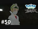 【ゆっくり実況】Pokémon LEGENDS アルセウス その50