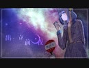 出立前夜 / 京町セイカ