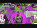 【スプラトゥーン2】ずんだもんウデマエ全暴露の刑に処す【VOICEVOX】