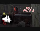 【蔵黒】オポチュニティを使いこなせない【Dead by Daylight】