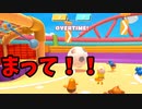 帰ってきたフォールガイズ【ゆっくり実況】#608