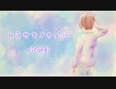 【オリジナル】ムラサキメイプル ricordi【AIきりたん】