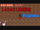 【Vampire Survivors】象眼の図書館　145461体撃破・前編【Pugnala】