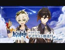 【原神】公式ラジオ テイワット放送局 第18回