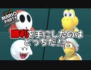 【2人実況】勝利を手にしたのはどっちだ！！【スーパーマリオパーティ】＃５