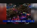 深圳でも大規模抗議が発生・とうとう人民が禁断のNGワード「独立」を叫ぶ事態に