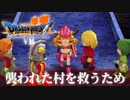 ウッドパルナの英雄【ドラゴンクエストⅦエデンの戦士たち】#5