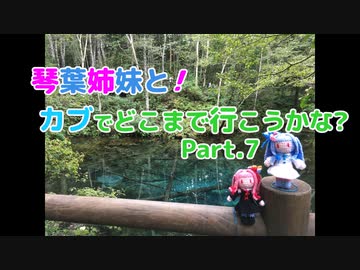 琴葉姉妹と！カブでどこまで行こうかな？Part.7
