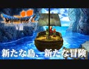 世界の可能性【ドラゴンクエストⅦエデンの戦士たち】#6