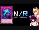初心者決闘者ダウナーマキがNRフェスでディメンションミラージュを狙って適当にプレイ#31