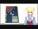 バットマンのアメコミを紹介する。第一弾バットマン イヤーワン・イヤーツー