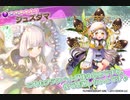 【花騎士】ジュズダマを出るまで引く！【ガチャ動画】