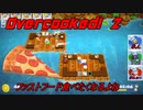 オッサンと獣と箱が料理をする！！「オーバークック２」5