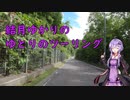 結月ゆかりのゆとりのツーリング