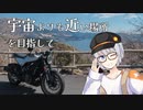 【A.I.VOICE車載】そらちか #5 箱根【VITPILEN401】