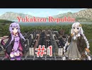 【Workers&Resources:Soviet Republic】ユカキズ共和国開発記　#1