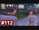 #112 軌跡好きの【東亰ザナドゥeX+】実況だよ