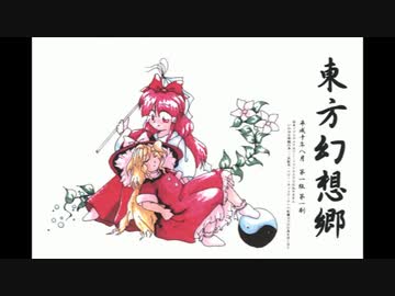 東方幻想郷 Break the Sabbath RSEアレンジ