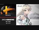 『キスカ島撤退作戦』【オリジナルサントラ・BGM】