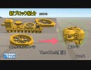 【TerraTech】 Part41　新ブロックでクソデカヘリ作って見た