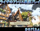 【demons】なんてことない男から脱却したいライザのアトリエpart34【初見実況】