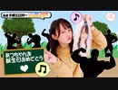 【第125回】にししのらじじ～西明日香のだいじなところ♡～【アーカイブ】
