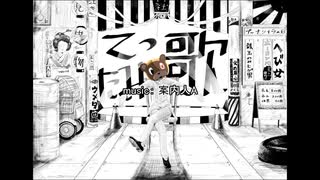 笑って、笑って