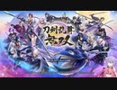ヒメとミコトの刀剣乱舞無双 #1