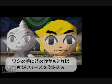 biim式　ゼルダの伝説　夢幻の砂時計【rta】 part4