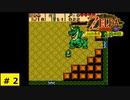 # 2  カプコンが中心となって開発したゼルダの伝説シリーズ【ゼルダの伝説 ふしぎの木の実 ～大地の章～】