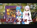【遊戯王マスターデュエル】ペンデュラム使いのデュエル日記 Part2【ソフトウェアトーク実況】