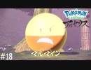 洞窟キング マルマイン【Pokémon LEGENDS アルセウス】実況プレイpart18