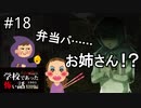 三人目のババアと影法師ばあさん【学怖特別編】part18