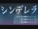 アニメ「シンデレラ」