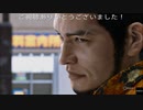 (ネタバレ注意) かつての大切な恋人「海藤正治の事件簿プレイ動画」DLC02
