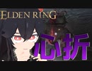 ぼっちだけどリング探しに行く-エルデンリング - #18