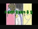 主観的客観性事象 / 金平糖 feat.初音ミク