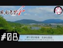 【風雨4＃8】凡人が行く記者旅