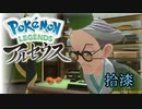 ポケモンレジェンズアルセウス！推しポケ求めてヒスイ放浪記　１７頁