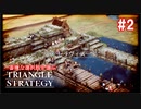TRIANGRE STRATEGY  あえて一番嫌な選択肢縛り　part2
