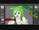 絵を描くのだ【182日目】