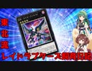 【遊戯王マスターデュエル】東北きりたんのレイドラプターズ飼育日記 #4【VOICEROID実況プレイ】