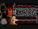 【妖怪おやじむすめの怪談朗読部屋】VTuber洒落恐朗読「焼いてくれ」【怖い話・作業用・睡眠用・男性ボイス】