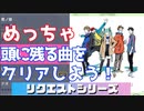 【プロジェクトセカイ カラフルステージ！ feat.初音ミク】をプレイし難易度マスターをクリアせよ！#104